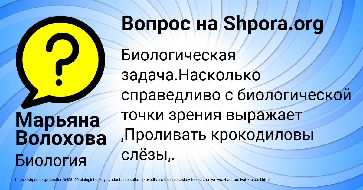 Картинка с текстом вопроса от пользователя Марьяна Волохова