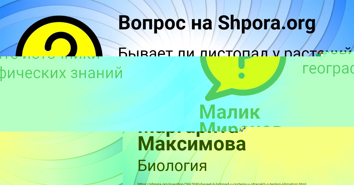 Картинка с текстом вопроса от пользователя Малик Миронов