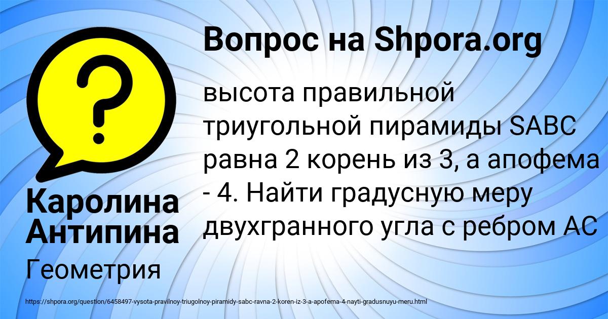 Картинка с текстом вопроса от пользователя Каролина Антипина