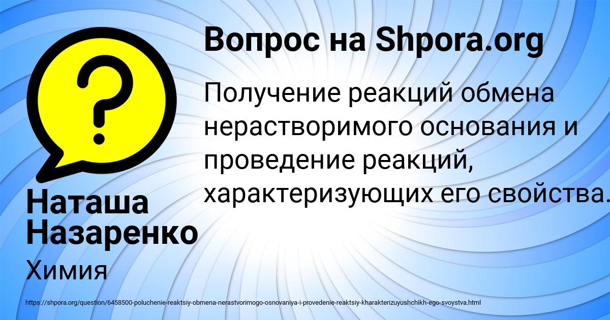 Картинка с текстом вопроса от пользователя Наташа Назаренко
