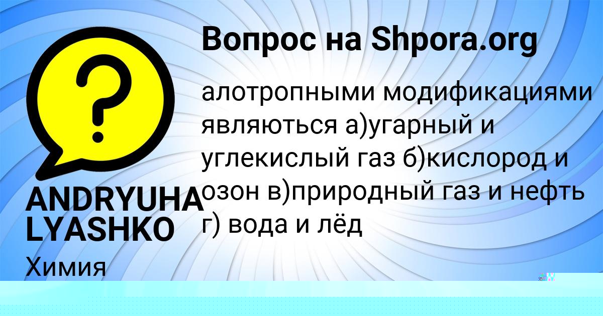 Картинка с текстом вопроса от пользователя Таня Лях