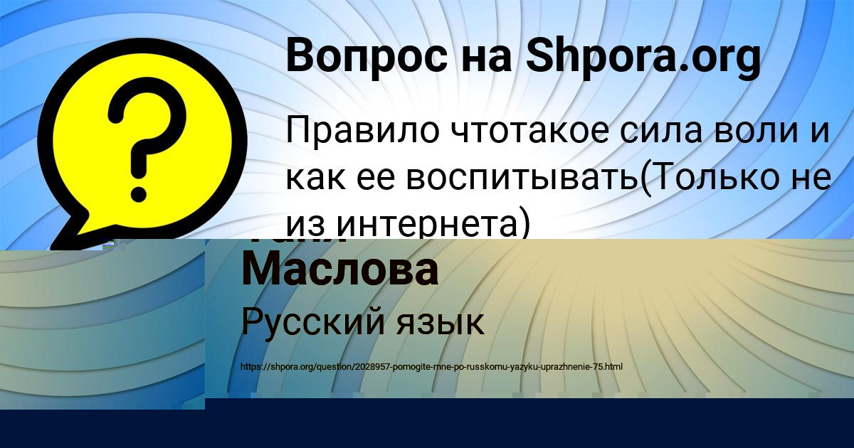 Картинка с текстом вопроса от пользователя Miloslava Savyckaya