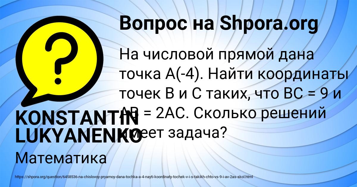 Картинка с текстом вопроса от пользователя KONSTANTIN LUKYANENKO