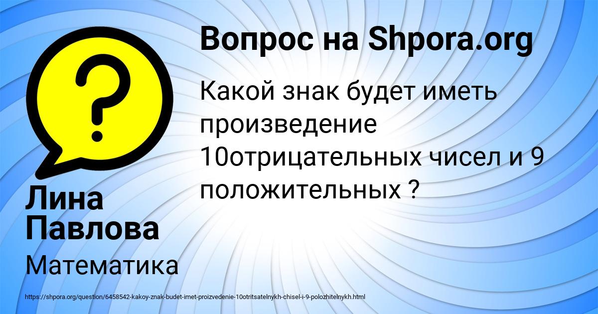 Картинка с текстом вопроса от пользователя Лина Павлова