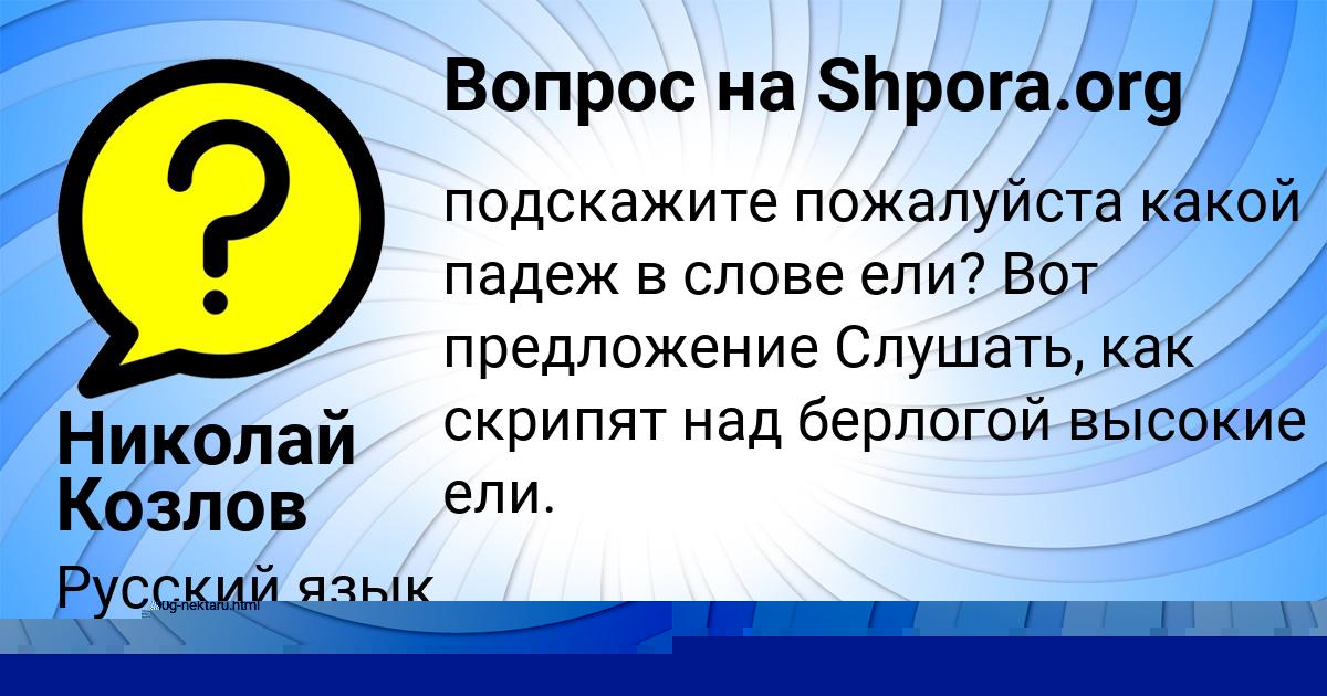 Картинка с текстом вопроса от пользователя ДРОН ГОРОХОВ