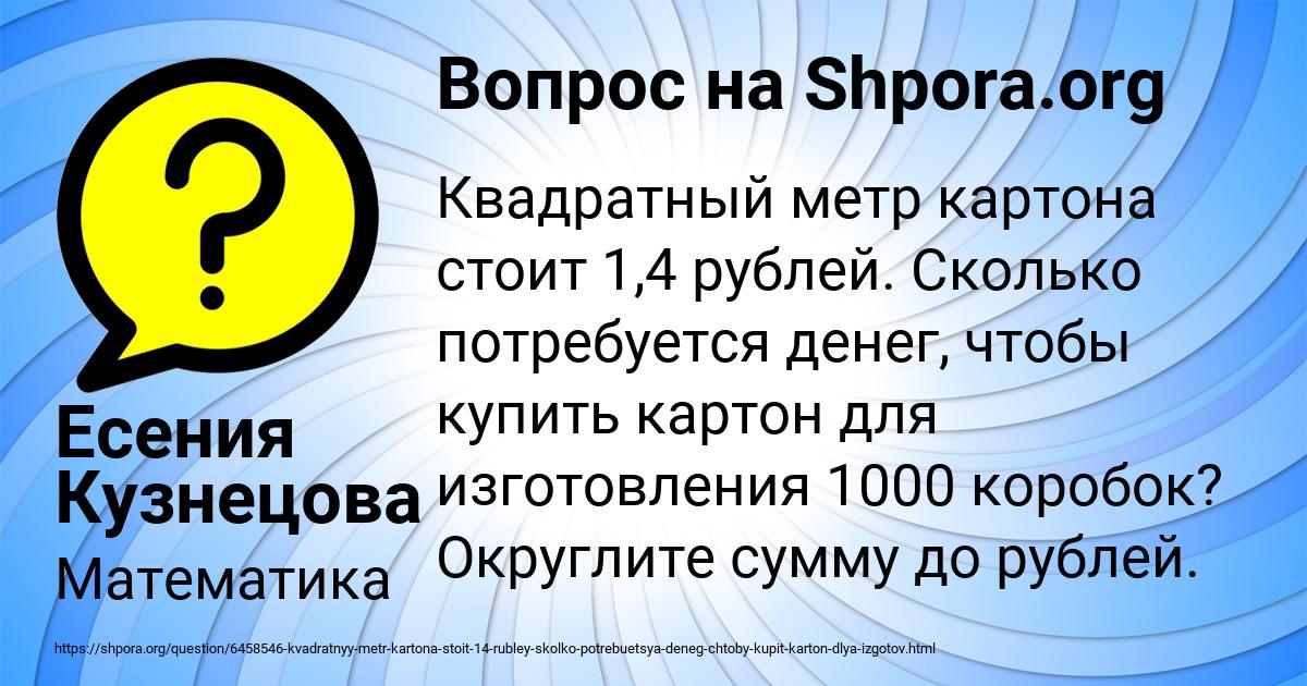 Картинка с текстом вопроса от пользователя Есения Кузнецова
