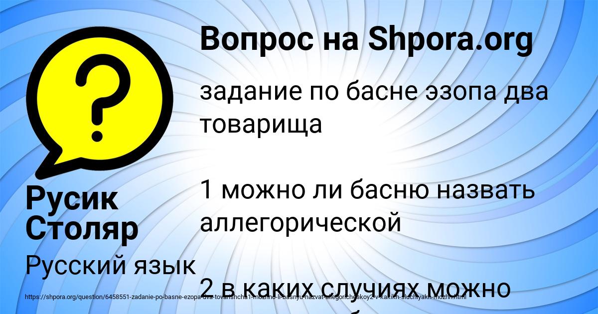 Картинка с текстом вопроса от пользователя Русик Столяр