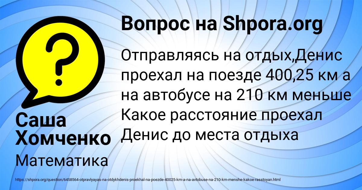 Картинка с текстом вопроса от пользователя Саша Хомченко