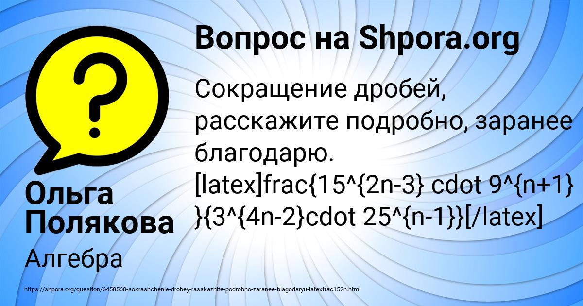 Картинка с текстом вопроса от пользователя Ольга Полякова