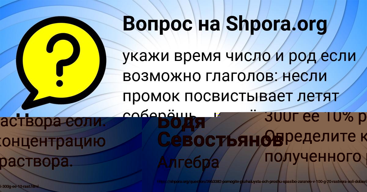 Картинка с текстом вопроса от пользователя Настя Матвеенко