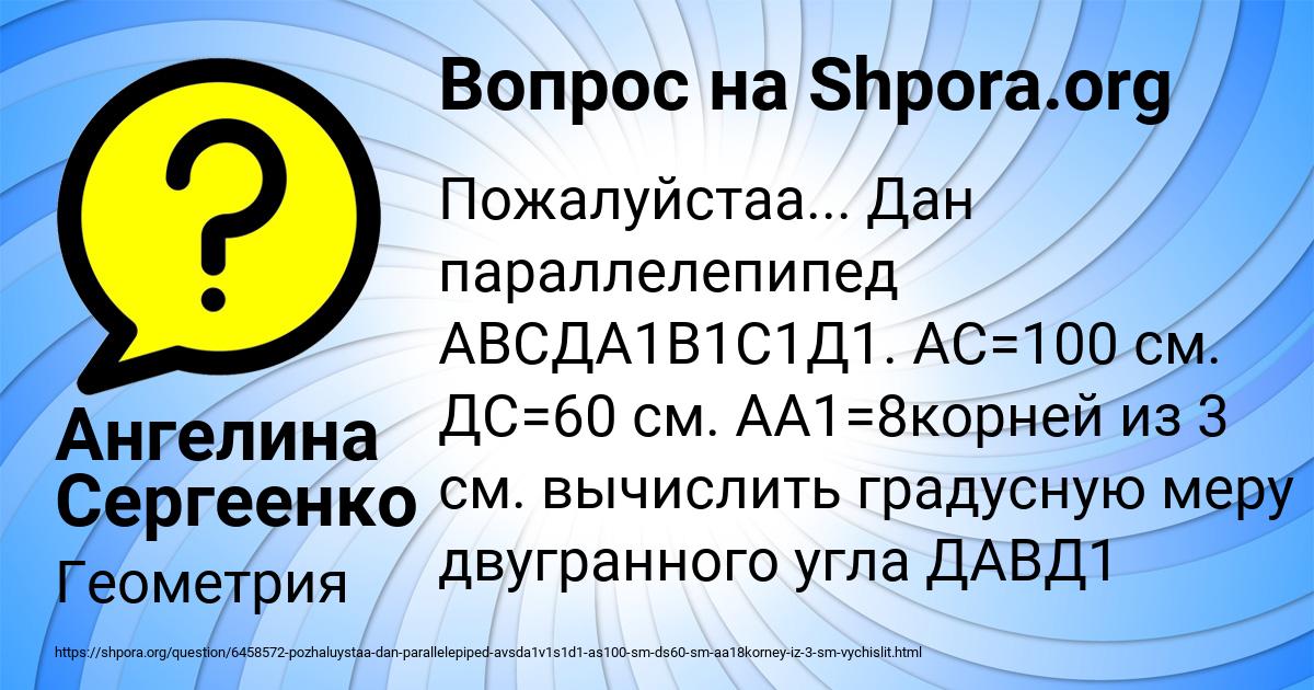 Картинка с текстом вопроса от пользователя Ангелина Сергеенко