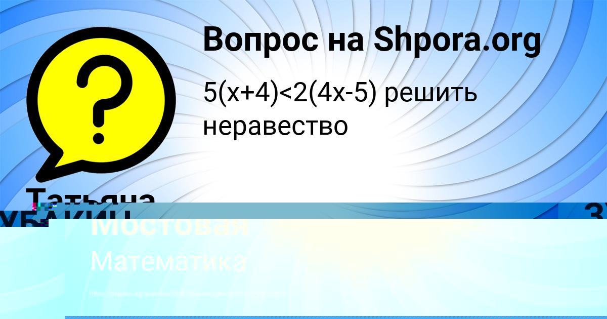 Картинка с текстом вопроса от пользователя Татьяна Зеленина