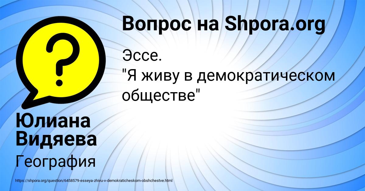 Картинка с текстом вопроса от пользователя Юлиана Видяева