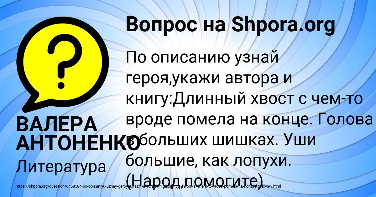 Картинка с текстом вопроса от пользователя ВАЛЕРА АНТОНЕНКО
