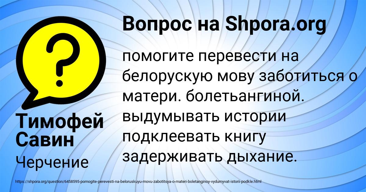 Картинка с текстом вопроса от пользователя Тимофей Савин