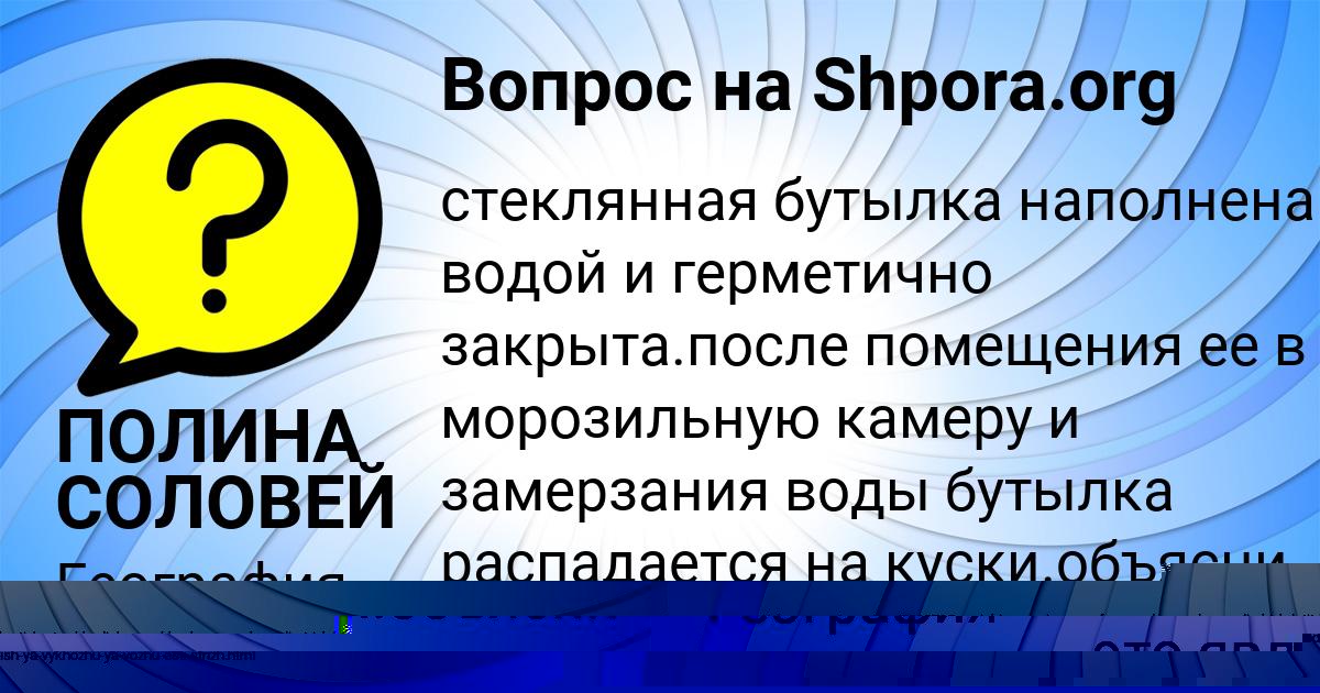 Картинка с текстом вопроса от пользователя ПОЛИНА СОЛОВЕЙ