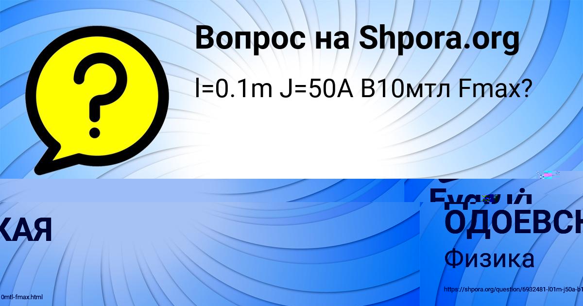 Картинка с текстом вопроса от пользователя Evgeniy Byk