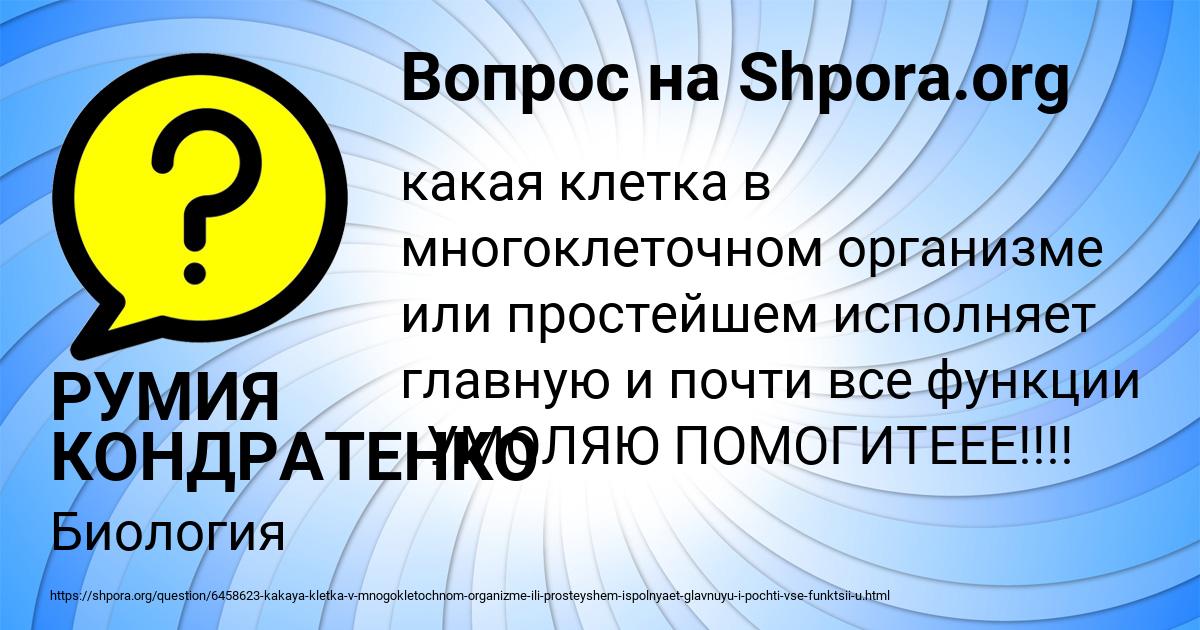 Картинка с текстом вопроса от пользователя РУМИЯ КОНДРАТЕНКО