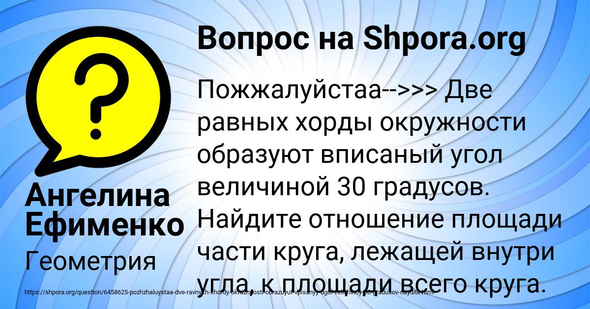 Картинка с текстом вопроса от пользователя Ангелина Ефименко