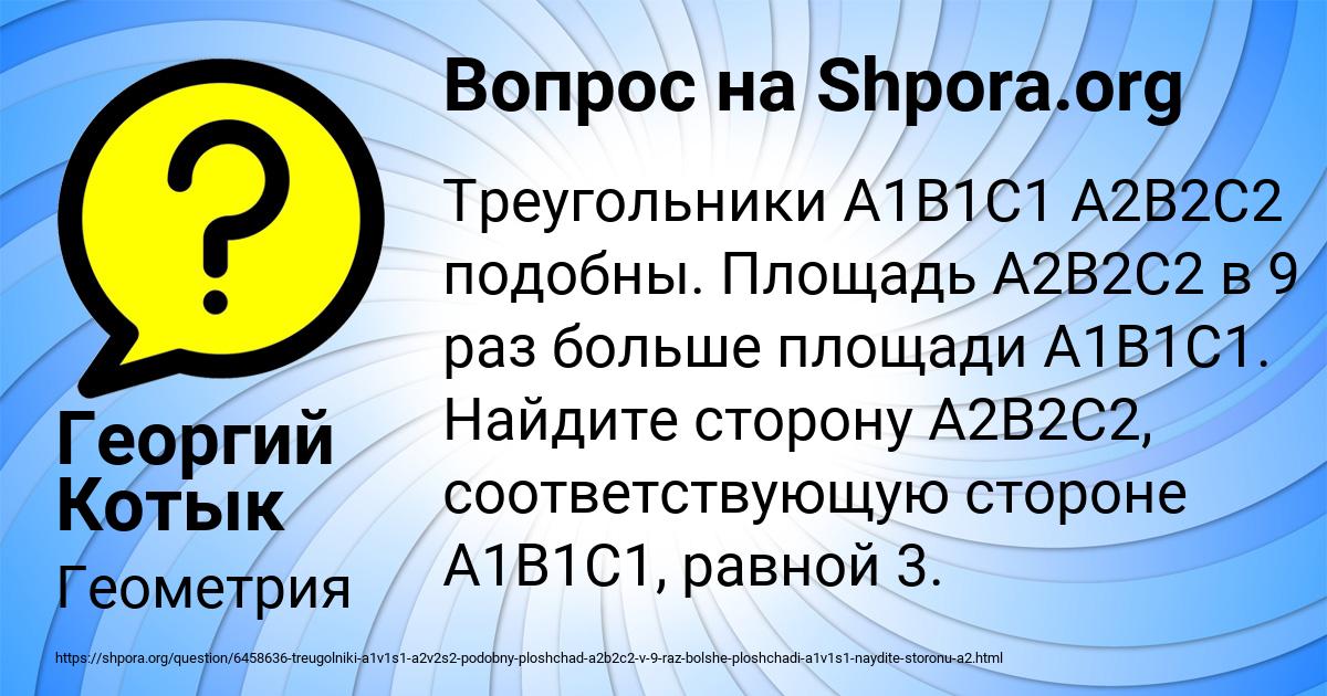 Картинка с текстом вопроса от пользователя Георгий Котык