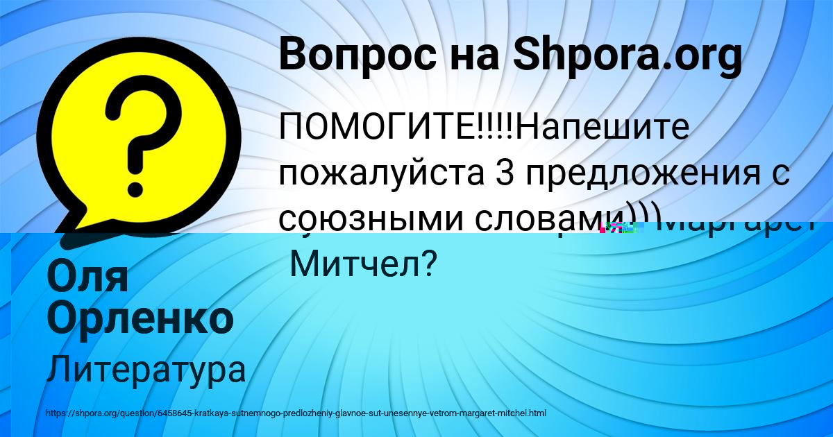 Картинка с текстом вопроса от пользователя Оля Орленко