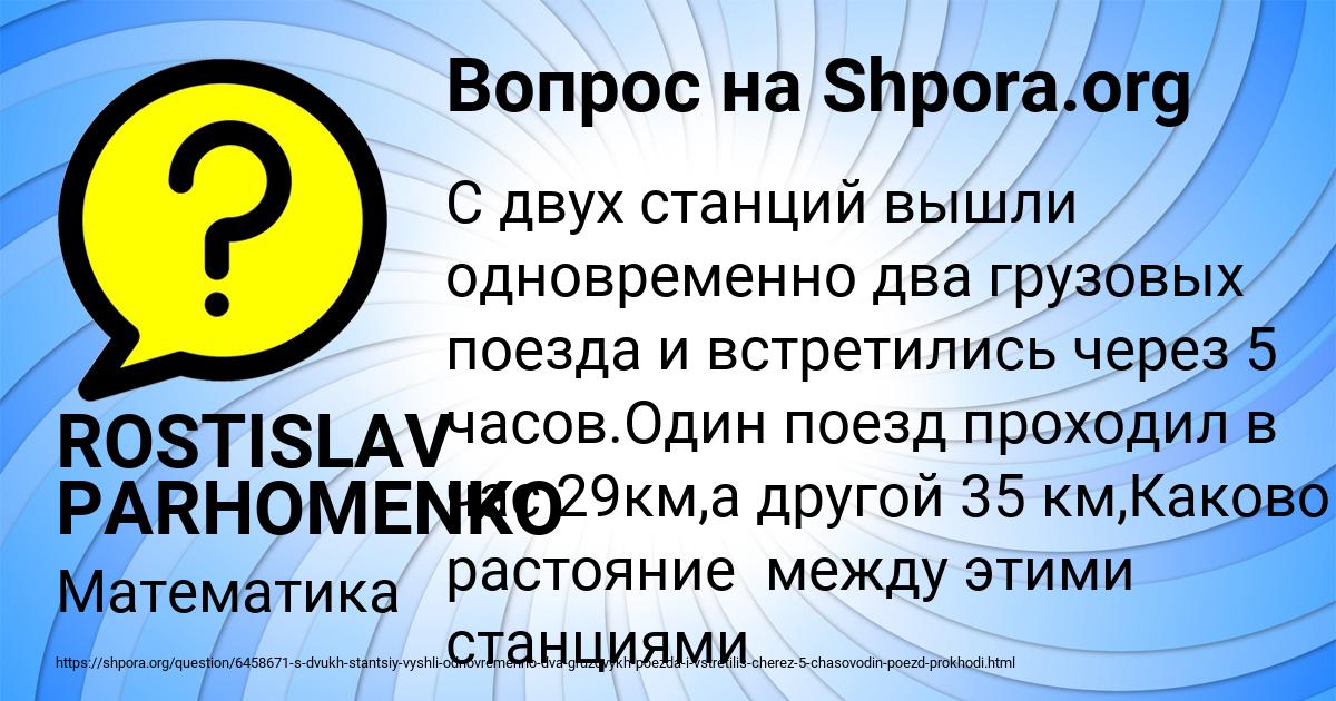 Картинка с текстом вопроса от пользователя ROSTISLAV PARHOMENKO
