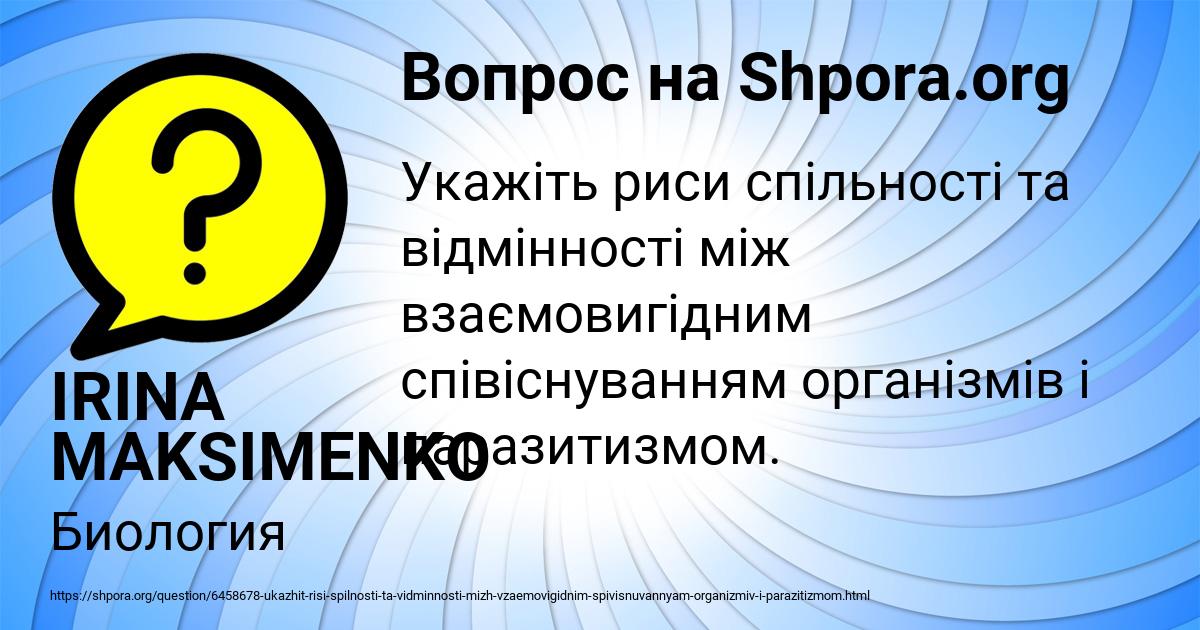 Картинка с текстом вопроса от пользователя IRINA MAKSIMENKO