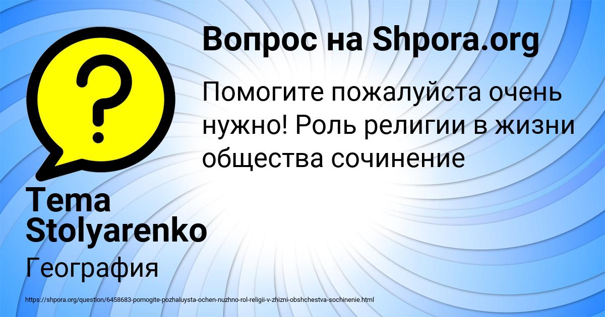 Картинка с текстом вопроса от пользователя Tema Stolyarenko