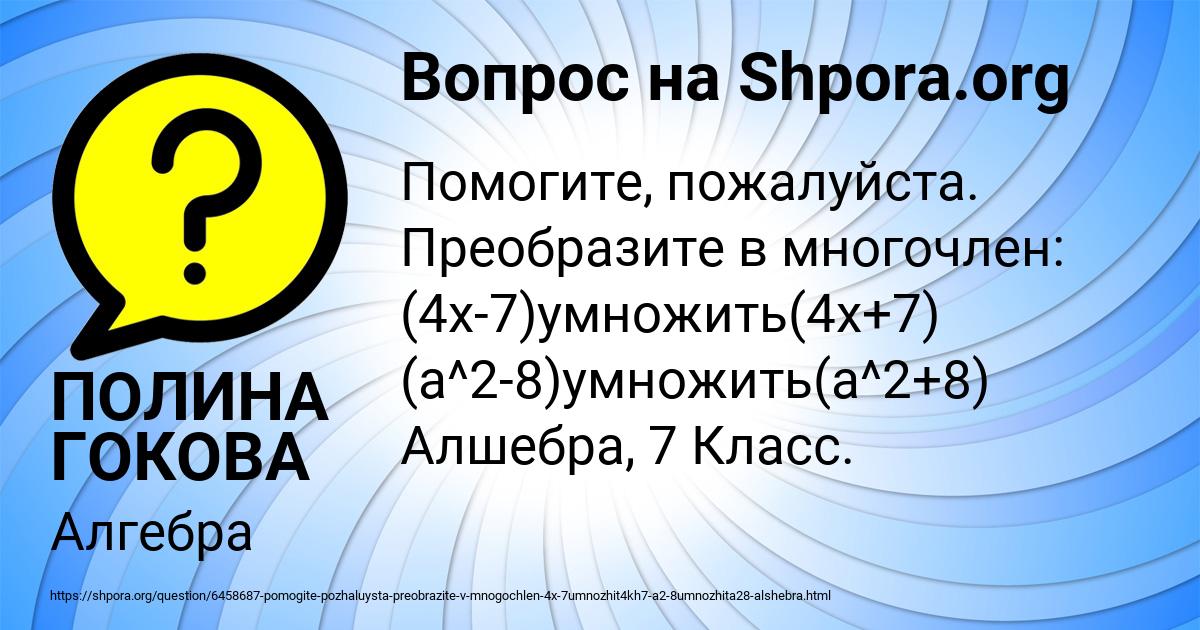 Картинка с текстом вопроса от пользователя ПОЛИНА ГОКОВА