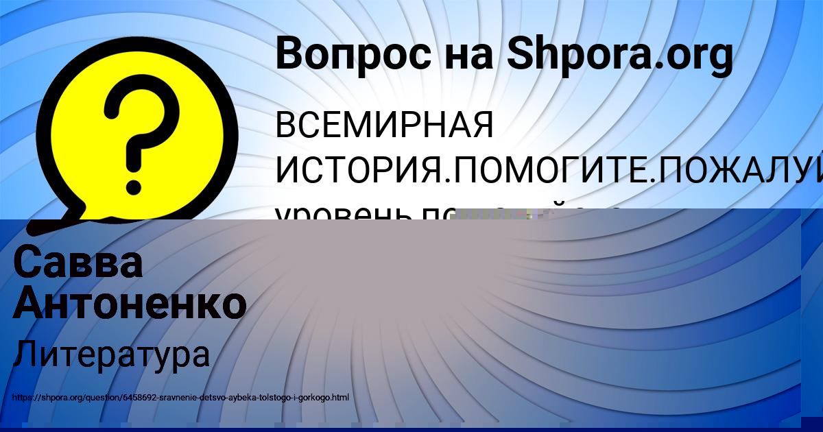 Картинка с текстом вопроса от пользователя Савва Антоненко