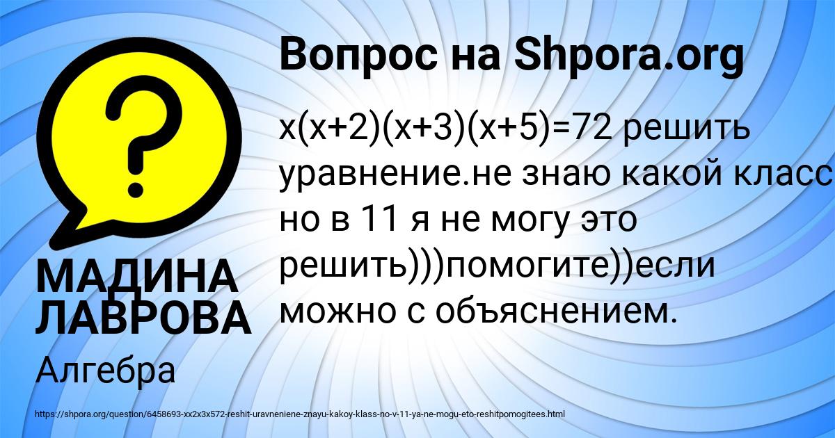 Картинка с текстом вопроса от пользователя МАДИНА ЛАВРОВА