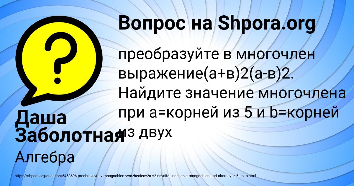 Картинка с текстом вопроса от пользователя Даша Заболотная