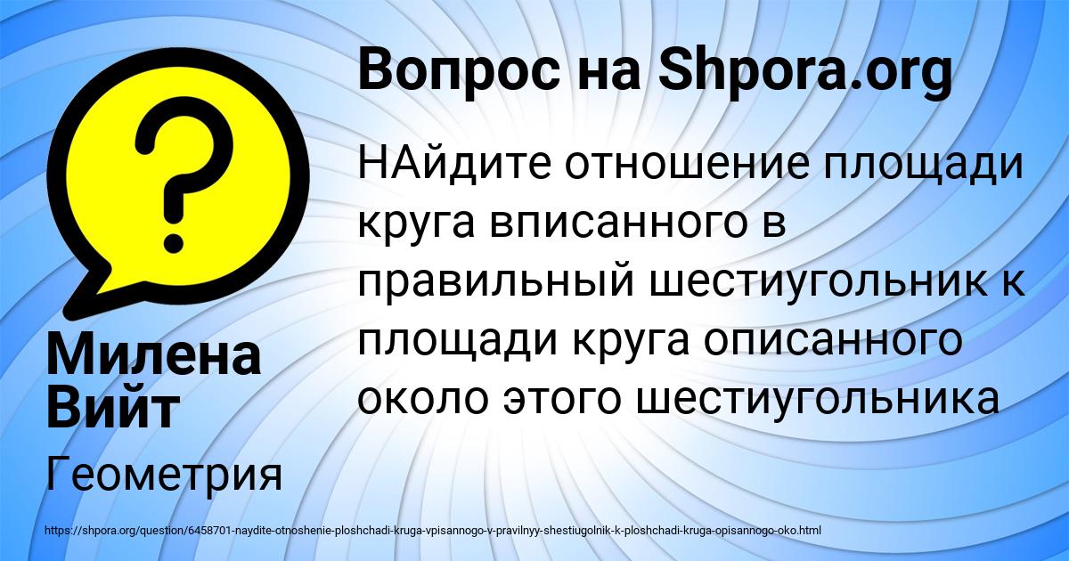 Картинка с текстом вопроса от пользователя Милена Вийт