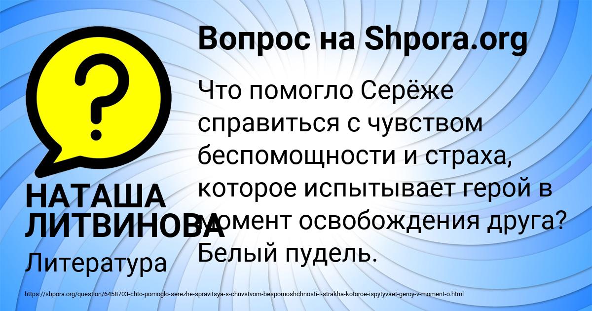 Картинка с текстом вопроса от пользователя НАТАША ЛИТВИНОВА