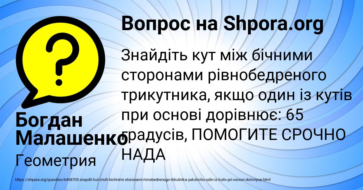 Картинка с текстом вопроса от пользователя Богдан Малашенко