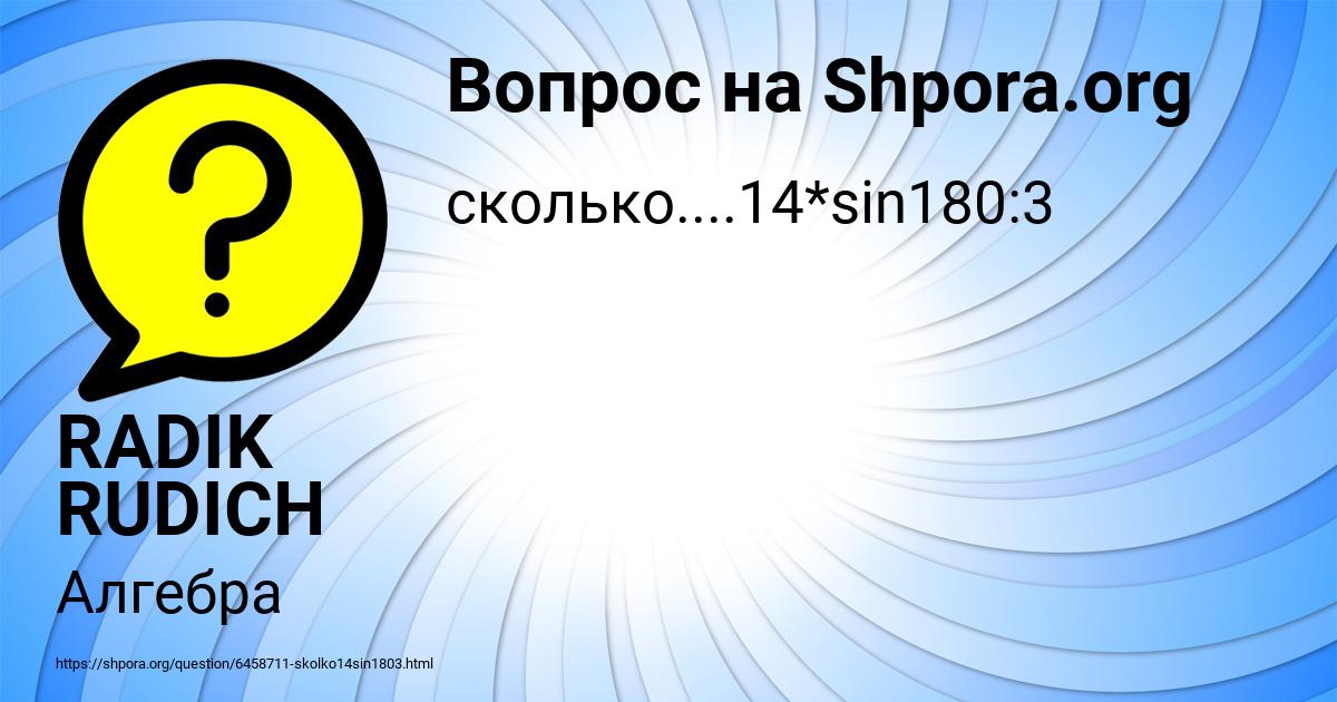 Картинка с текстом вопроса от пользователя RADIK RUDICH