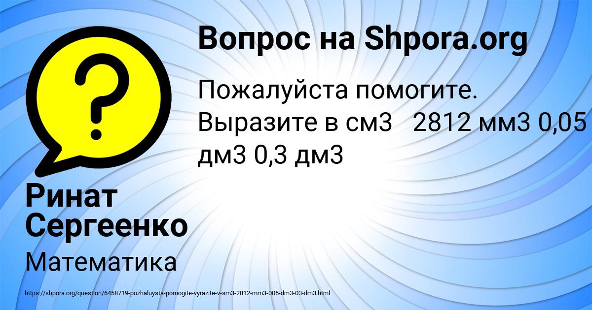 Картинка с текстом вопроса от пользователя Ринат Сергеенко