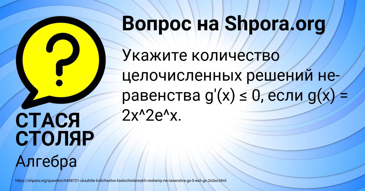 Картинка с текстом вопроса от пользователя СТАСЯ СТОЛЯР
