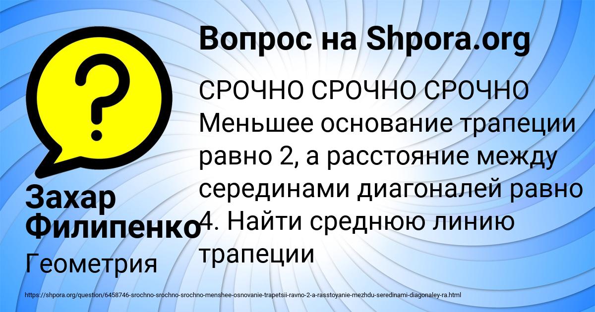 Картинка с текстом вопроса от пользователя Захар Филипенко