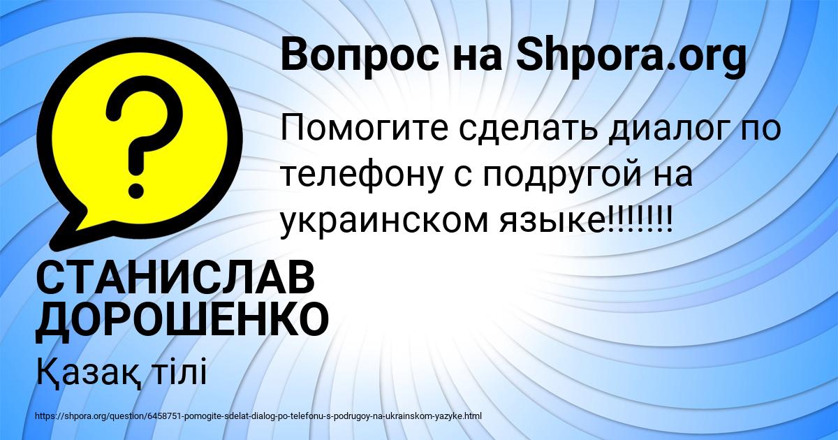Картинка с текстом вопроса от пользователя СТАНИСЛАВ ДОРОШЕНКО