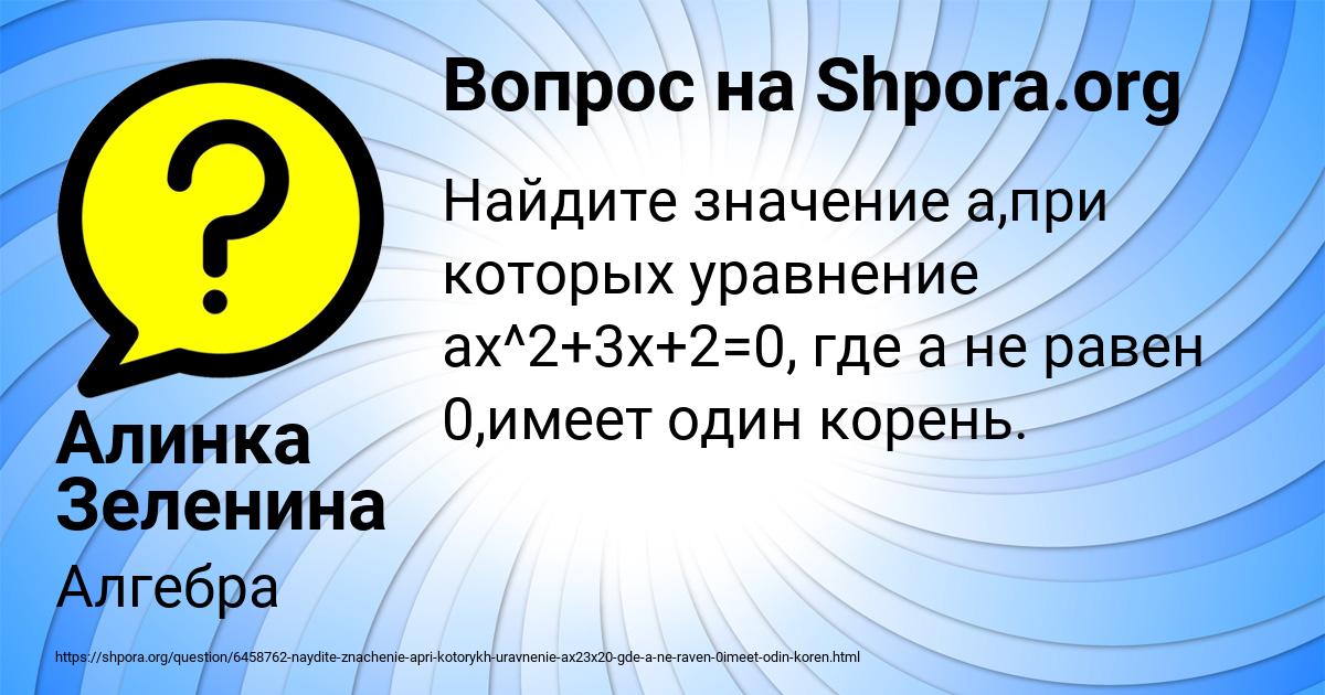 Картинка с текстом вопроса от пользователя Алинка Зеленина