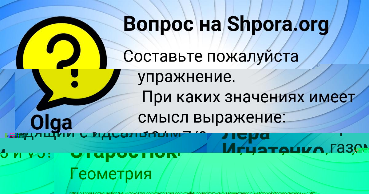 Картинка с текстом вопроса от пользователя Русик Старостюк