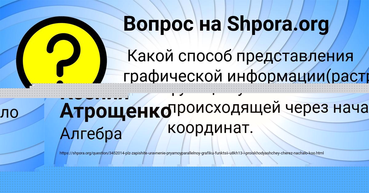 Картинка с текстом вопроса от пользователя Радмила Руснак