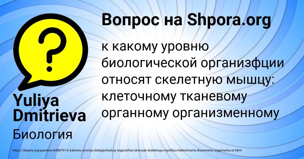 Картинка с текстом вопроса от пользователя Yuliya Dmitrieva