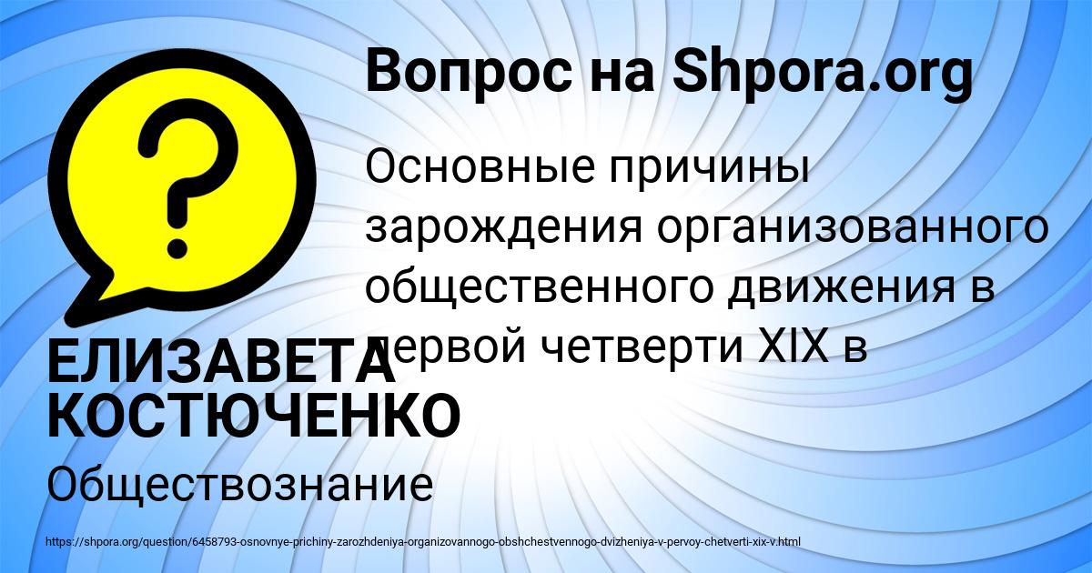 Картинка с текстом вопроса от пользователя ЕЛИЗАВЕТА КОСТЮЧЕНКО