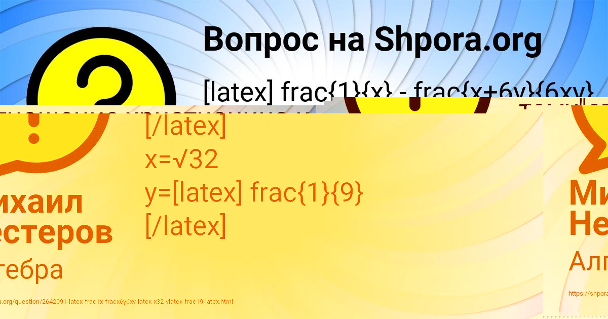 Картинка с текстом вопроса от пользователя Ксюша Иванова