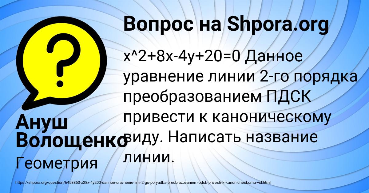 Картинка с текстом вопроса от пользователя Ануш Волощенко
