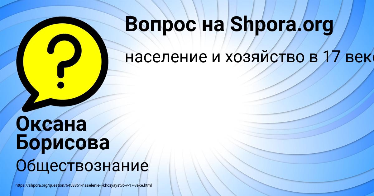Картинка с текстом вопроса от пользователя Оксана Борисова