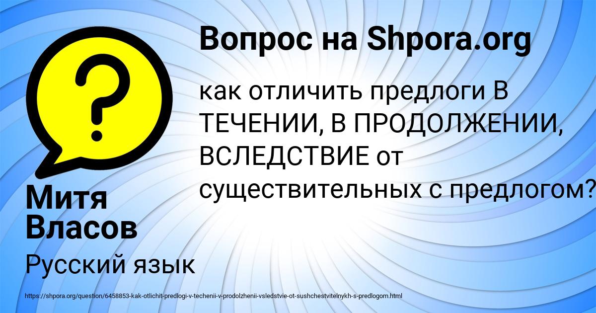 Картинка с текстом вопроса от пользователя Митя Власов