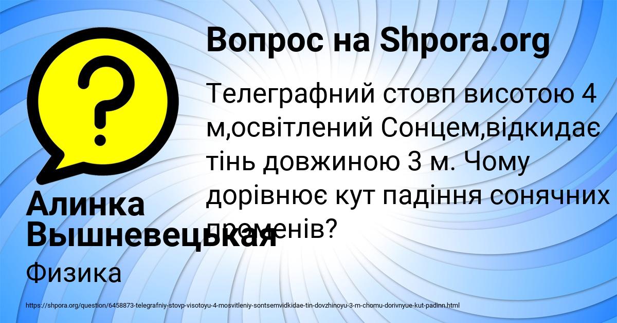 Картинка с текстом вопроса от пользователя Алинка Вышневецькая